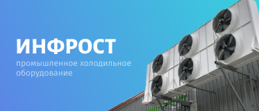 фото: ИНФРОСТ