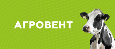 фото: АГРОВЕНТ