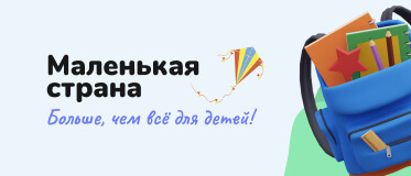 фото: Маленькая страна